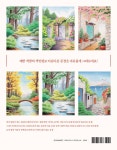 사계절 담은 색연필 풍경화 컬러링북 | 고은정(별나라) | 알라딘 사계절 담은 색연필 풍경화 컬러링북 | 고은정(별나라)