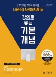 알라딘: 2024 나눔의집 사회복지사 1급 강의로 쌓는 기본개념 : 사회복지조사론 2024 나눔의집 사회복지사 1급 강의로 쌓는 기본개념... 
