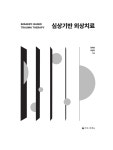 알라딘: 미리보기 - 심상기반 외상치료