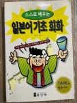 알라딘: [중고] 일본어 기초회화 [중고] 일본어 기초회화
