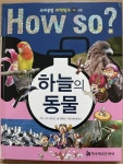 [중고] 한국헤르만헤세 / How so 56 하늘의 동물 : 알라딘