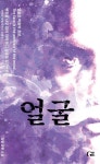 알라딘: [중고] 얼굴 [중고] 얼굴