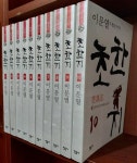 [중고] 초한지 1~10 세트 (전10권) | 이문열 | 민음사 | 2008년 | 알라딘 [중고] 초한지 1~10 세트 (전10권) | 이문열 | 민음사 | 2008년