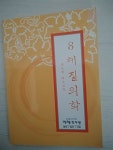 [중고] 권도원 박사님의 8체질의학 / 이레 한의원 | 알라딘 [중고] 권도원 박사님의 8체질의학 / 이레 한의원