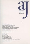 알라딘: [중고] 아시아저널 2호 [중고] 아시아저널 2호