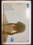 알라딘: [중고] 파도가 바다의 일이라면 -김연수 2012년 초판 [중고] 파도가 바다의 일이라면 -김연수 2012년 초판