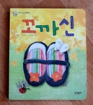 알라딘: [중고] 꼬까신 [중고] 꼬까신
