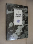 알라딘: [중고] 천변풍경 [중고] 천변풍경