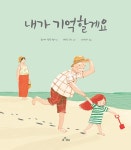 내가 기억할게요 : 알라딘