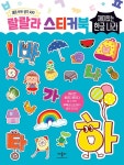 랄랄라 스티커북 : 재미있는 한글 나라 | 랄랄라 스티커북 | 애플비북스 편집부 | 알라딘 랄랄라 스티커북 : 재미있는 한글 나라 | 랄랄라 스티커북... 