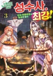 [전자책] [고화질] 소꿉친구의 S급 파티에서 추방된 성수사. 만능 지원마법과 동료를 늘려 최강으로! 03 : 알라딘