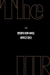 알라딘: [전자책] The HR 더 에이치알 [전자책] The HR 더 에이치알