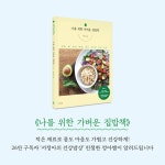 나를 위한 가벼운 집밥책 | 서정아 | 알라딘 나를 위한 가벼운 집밥책 | 서정아