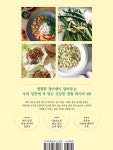 알라딘: 나를 위한 가벼운 집밥책 나를 위한 가벼운 집밥책