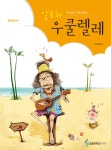 알라딘: 알로하 우쿨렐레 알로하 우쿨렐레