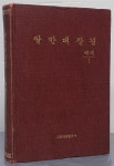 알라딘: [중고] 팔만대장경 해제 1~15(전15권) [중고] 팔만대장경 해제 1~15(전15권)