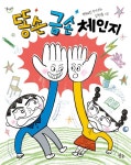 [전자책] 똥손 금손 체인지 : 알라딘