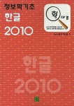 알라딘: 확대경 정보화기초 한글 2010 확대경 정보화기초 한글 2010