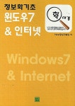 알라딘: 확대경 정보화기초 윈도우7 & 인터넷 확대경 정보화기초 윈도우7  & 인터넷