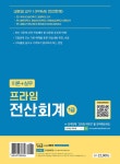 알라딘: 프라임 전산회계 1급 이론 + 실무 프라임 전산회계 1급 이론 + 실무