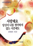 [중고] 사랑해요 당신이 나를 생각하지 않는 시간에도... | 알라딘 [중고] 사랑해요 당신이 나를 생각하지 않는 시간에도...
