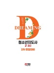알라딘: 2023 청소년지도사 2·3급 2차 면접대비 2023 청소년지도사 2·3급 2차 면접대비