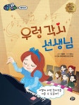 우렁 각시 선생님 : 알라딘