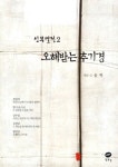 알라딘: 오해받는 추기경 오해받는 추기경