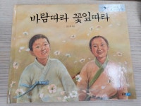 [중고] 바람따라 꽃잎따라 | 알라딘 [중고] 바람따라 꽃잎따라