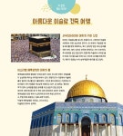 세상의 다리가 된 이슬람 제국 | 알록달록 첫 세계사 7 | 박선희.이성호 | 알라딘 세상의 다리가 된 이슬람 제국 | 알록달록 첫 세계사 7 | 박선희.... 