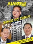 2022-0203-1726 | 시사저널 제1750호 : 2023.05.09 | 시사저널 편집부 | 알라딘 시사저널 제1750호 : 2023.05.09 | 시사저널 편집부