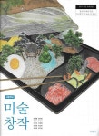 [중고] 고등학교 미술 창작 교과서 (2022/강해중/미진사) | 강해중 | 알라딘 [중고] 고등학교 미술 창작 교과서 (2022/강해중/미진사) | 강해중