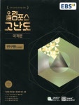 [중고] EBS 올림포스 고난도 미적분 (2023년) : 알라딘