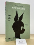 알라딘: [중고] 디어 마이 블랙독 [중고] 디어 마이 블랙독