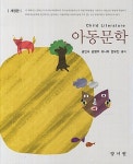 [중고] 아동문학 | 알라딘 [중고] 아동문학