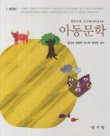 [중고] 아동문학 | 알라딘 [중고] 아동문학