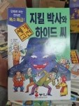 [중고] 지킬박사와 하이드씨 : 알라딘
