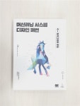 알라딘: [중고] 머신러닝 시스템 디자인 패턴 [중고] 머신러닝 시스템 디자인 패턴