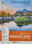 알라딘: [중고] 2020 이공자 ITQ 파워포인트 2010 (일반형) [중고] 2020 이공자 ITQ 파워포인트 2010 (일반형)