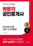 알라딘: 2023 박문각 공인중개사 합격예상문제 1차 민법·민사특별법 2023 박문각 공인중개사 합격예상문제 1차 민법·민사특별법