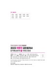 2023 박문각 공인중개사 합격예상문제 2차 부동산공법 : 알라딘