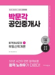 2023 박문각 공인중개사 합격예상문제 1차 부동산학개론 | 2023 박문각 공인중개사 합격예상문제 | 박문각 부동산교육연구소 | 알라딘 2023... 