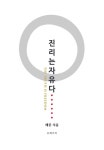 알라딘: [전자책] 진리는자유다 [전자책] 진리는자유다