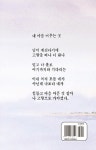 [중고] 내 마음이 머무는 곳 : 알라딘