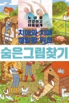 치매와 치매 예방을 위한 숨은 그림 찾기 | 치매와 치매 예방을 위한 | 이인북스 편집부 엮음 | 알라딘 치매와 치매 예방을 위한 숨은 그림 찾기... 