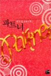 알라딘: 파트너 파트너