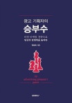 광고 기획자의 승부수 | 전성희 | 알라딘 광고 기획자의 승부수 | 전성희