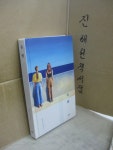알라딘: [중고] 유원 (양장) [중고] 유원 (양장)