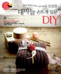 알라딘: [중고] 친절한 대바늘 손뜨개 입문 DIY [중고] 친절한 대바늘 손뜨개 입문 DIY