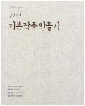 [중고] 친절한 대바늘 손뜨개 입문 DIY | 알라딘 [중고] 친절한 대바늘 손뜨개 입문 DIY